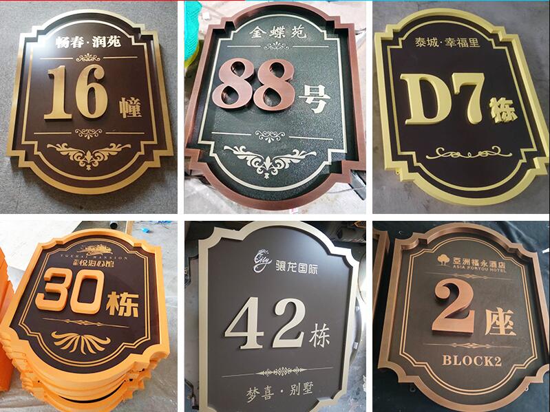 裕安楼栋牌，单元牌